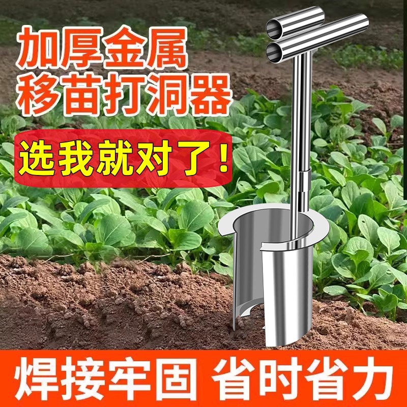 栽苗移苗神器打洞器挖洞铲西瓜辣椒玉米大棚种植移栽机播种移苗器