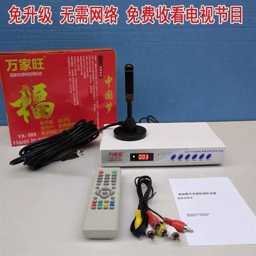 万能机顶盒农村无网络看电视免费接收神器城市楼室内天线电视天线
