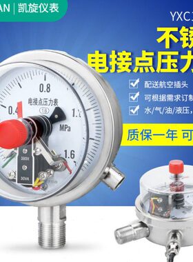 不锈钢电接点压力表YXC100BF 耐温上下限触点控制30VA DC24V