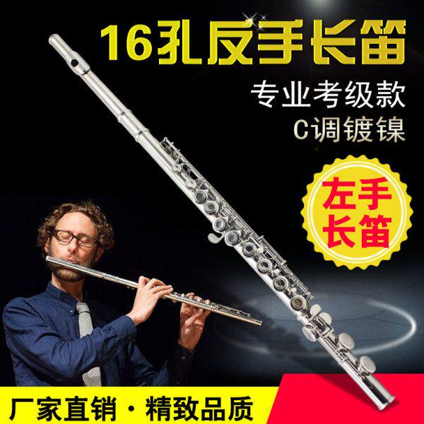 16孔C调闭孔镀镍反手长笛左手长笛左撇子专用长笛可考级乐器包邮