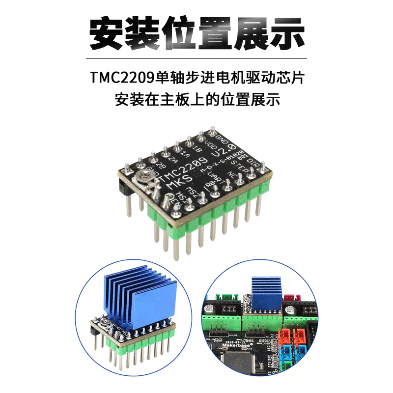 3D打印机TMC2209步进电机驱动v2.0 256细分静音替换TMC2208 A4988