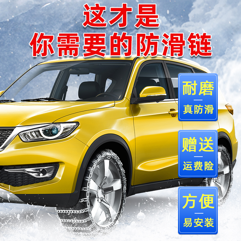加粗汽车防滑链不伤胎轿车面包车越野车皮卡SUV通用型雪地轮胎链