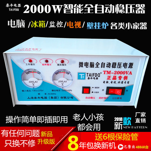 220V全自动电脑冰箱电视监控麻将机壁挂炉稳压器升降调压保护电源