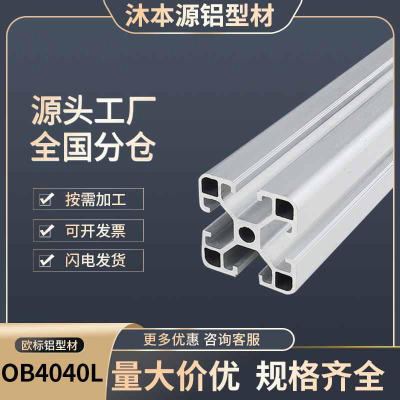 工业铝型材欧标4040铝合金铝材40*40材料方管工作台框架角铝配件