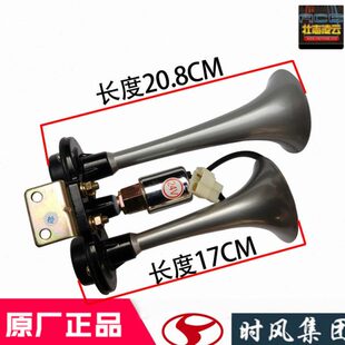 时风风顺1风驰1800气喇叭双杆鸣笛器总成2000风云c自卸车原厂配件