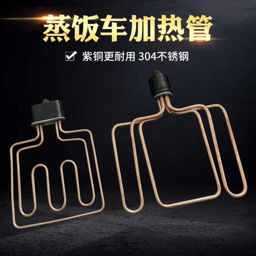 扁头/圆头/蒸饭车/机/柜/蒸箱发热管电加热管 220V/380V/12KW/6/9