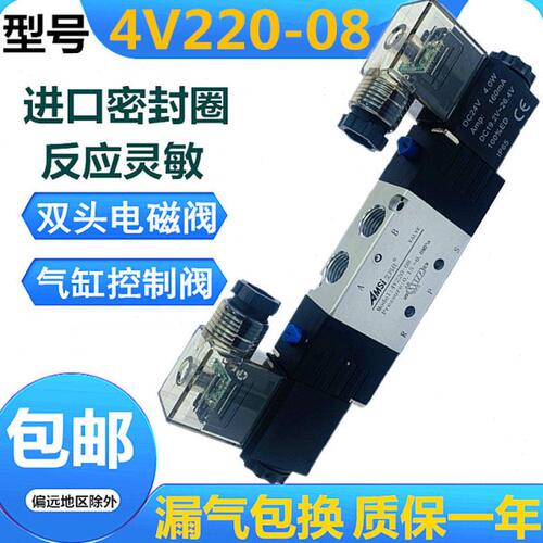 气动电磁阀4V220-08换向阀两位五通双线圈24V气阀220V气缸控制阀