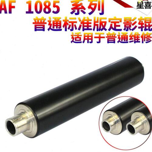 星喜适用理光 Aficio 1085 2090 1105 2105 加热辊 上辊 定影辊