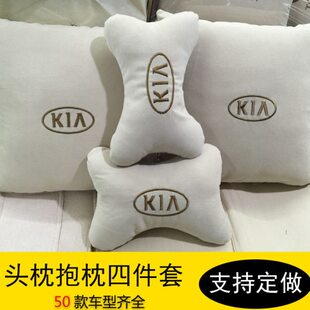 适用起亚k5k3k2狮跑福瑞迪智跑索兰托汽车头枕颈枕抱枕靠枕四件套