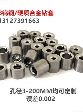 钨钢密封轴套钻套YG8硬质合金喷嘴机械耐磨零件模具配件