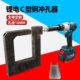 速豹锂电C型槽钢底面无线冲孔器手持式 光伏支架开孔角铁打孔