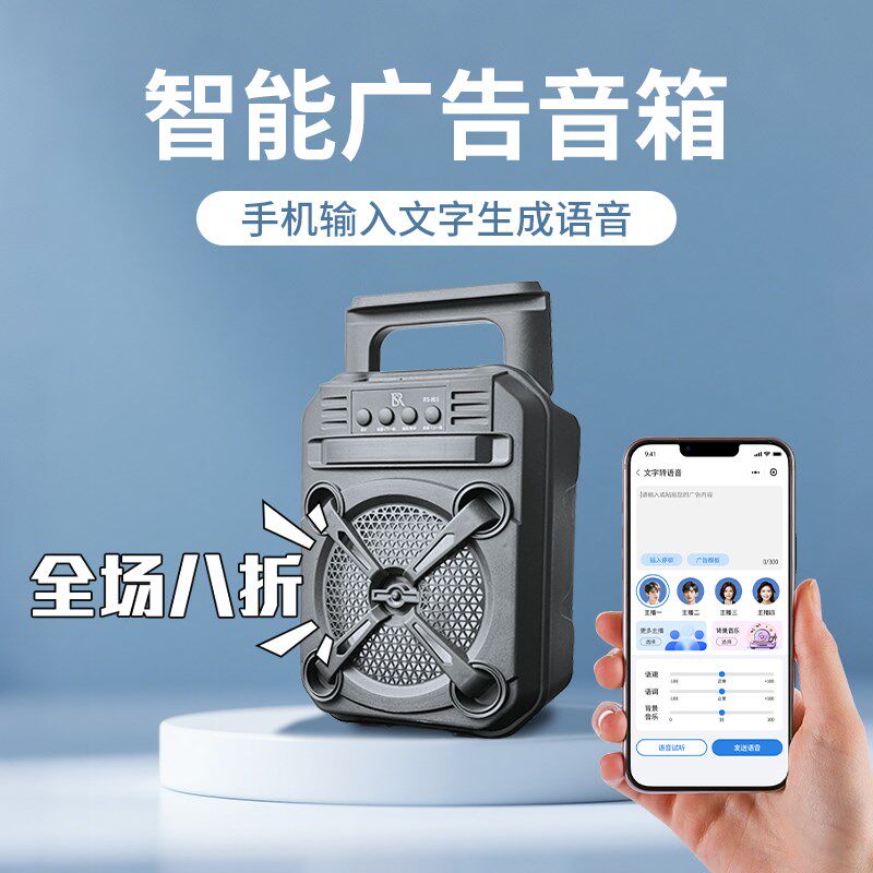 AI配音宝循环播放录音喇叭地摊叫卖广告音响文字转语音蓝牙一体机