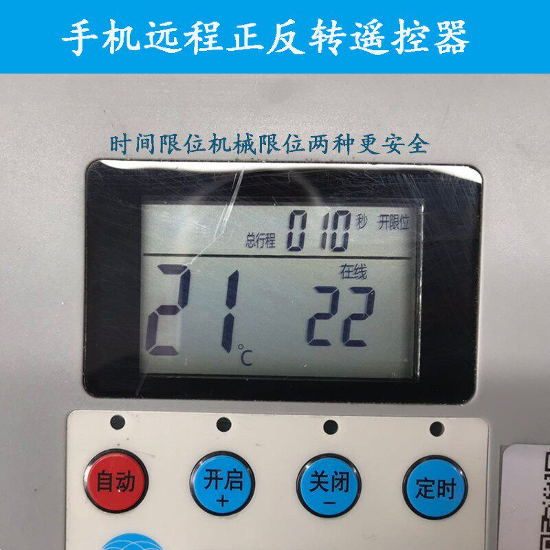 手机大棚卷帘机遥控器电动机正反转开关清粪机喂料控制倒顺无线