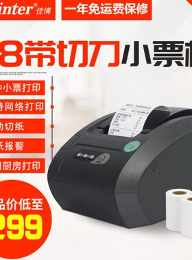 佳博GP58130IC+热敏票据打印机58MM多功能小票机 自动切纸厨打印