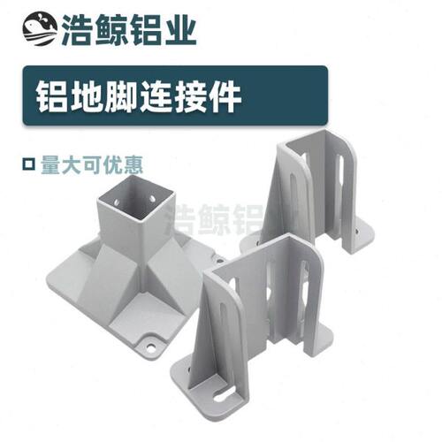 4040 4080 6262 8080铝型材地脚输送带柔性地脚围栏防护栏支撑件