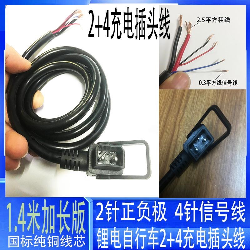 2加4充电口插座九号电动车锂电池插头电源线电瓶车电池充电插头线