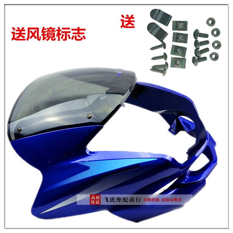 适用于本田摩托车配件WH125-B锋翼导流罩WH125-11新锋翼头罩大灯