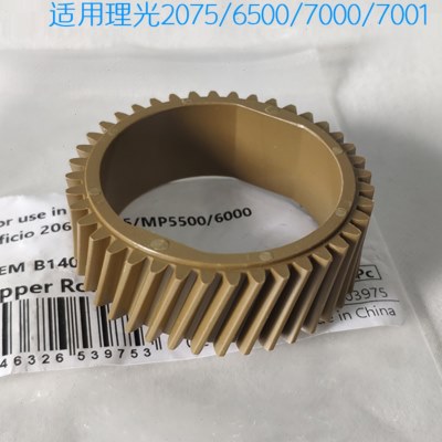中恒C适用理光2075 7502 7000 8001 8000 7001上辊齿轮定影齿轮