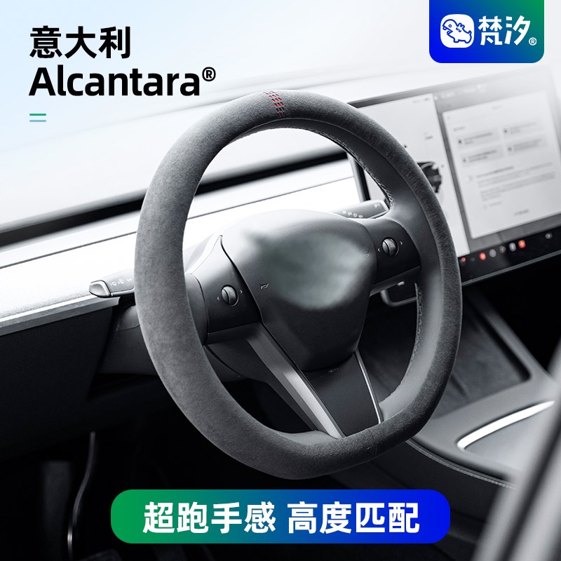 梵汐适用特斯拉方向盘套modelY/model3/s/x车内装饰品小配件通用