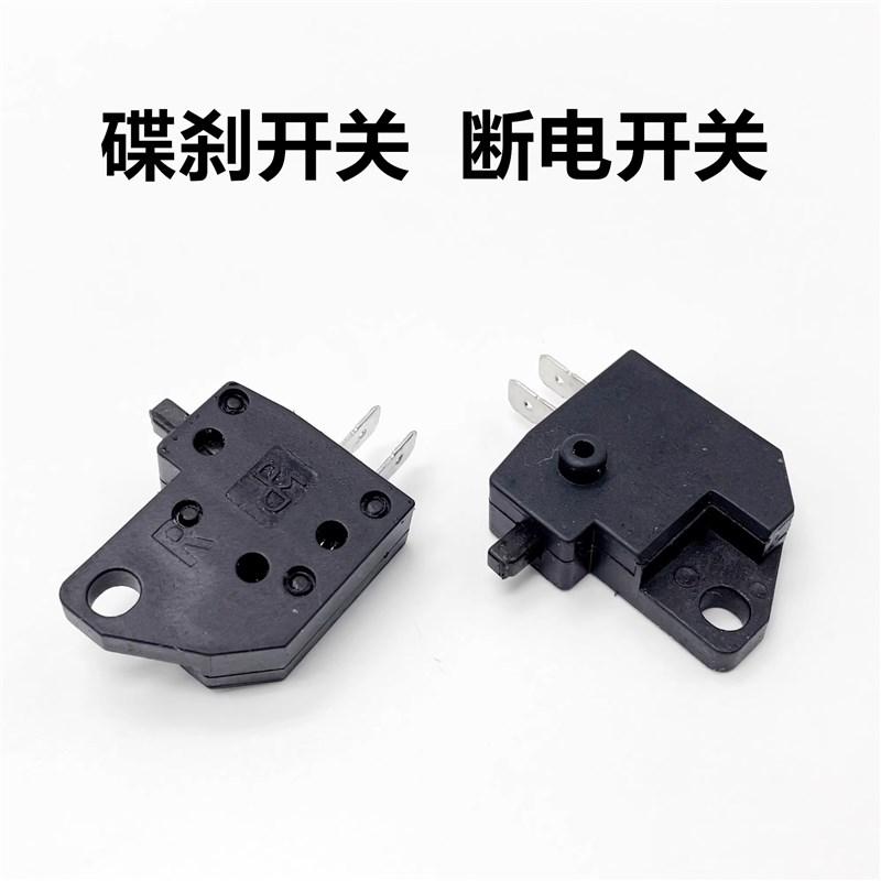 板式开关电动车碟刹开关摩托车踏板前后刹车上泵断电车灯开关配件