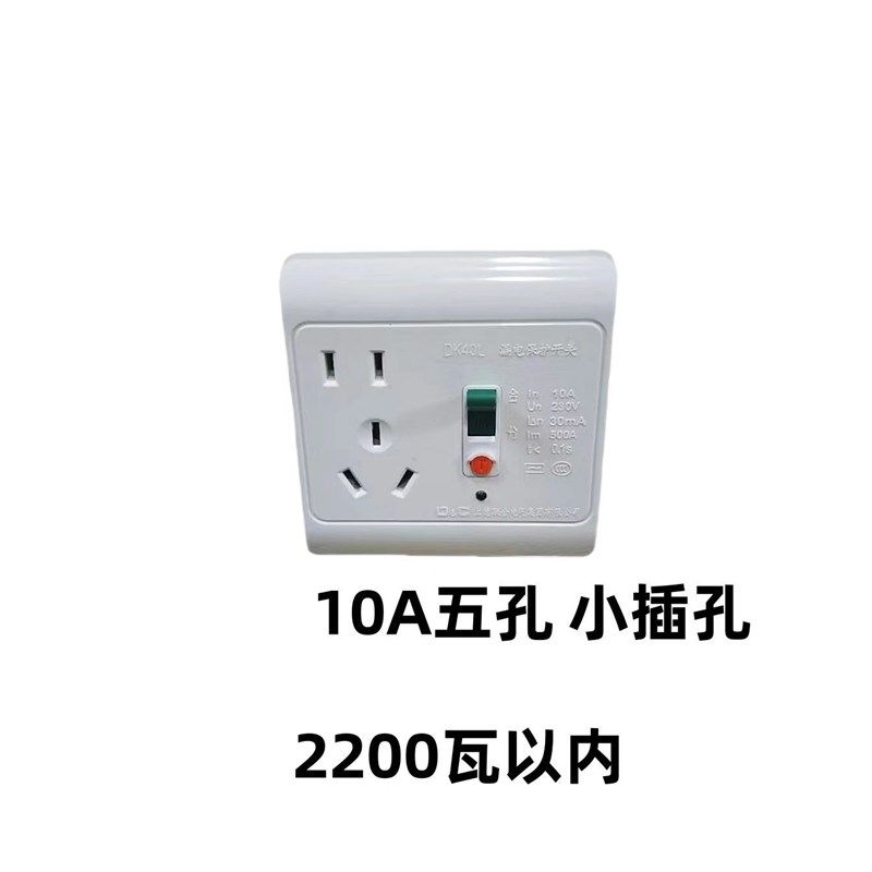 上德漏电保护插座10A16A开关32A40A柜机空调热水器大功率自动断电