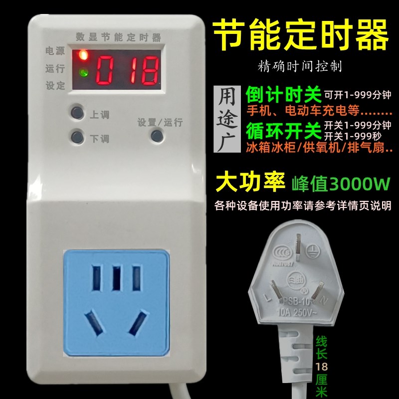 大功率数显循环开关倒计时关两用定时器冰箱节能电瓶车充电控制器