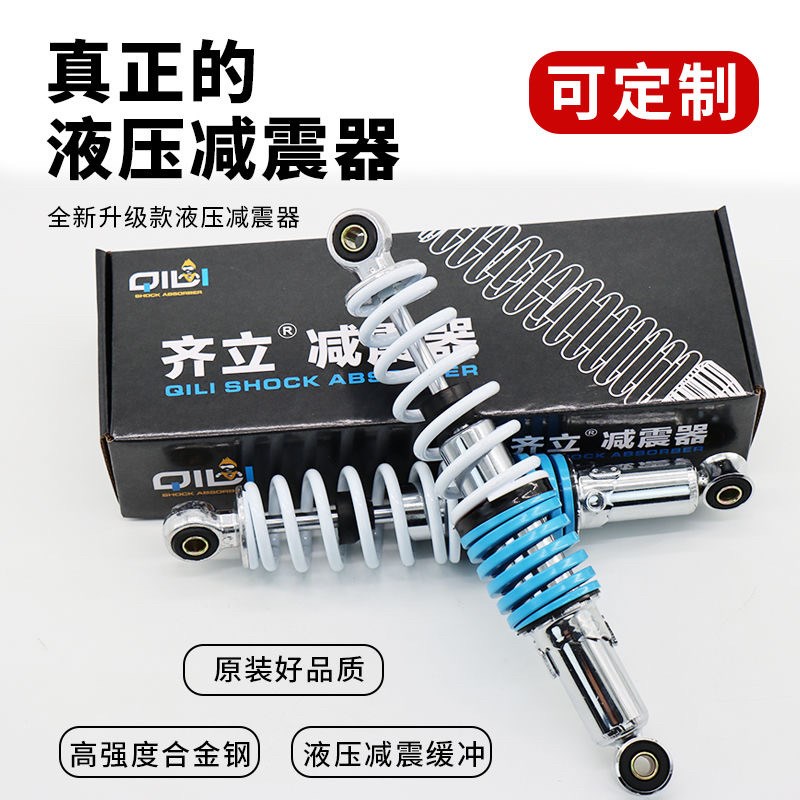 齐立可调节液压减震电瓶车摩托车助力车通用减震器软硬适中避震器