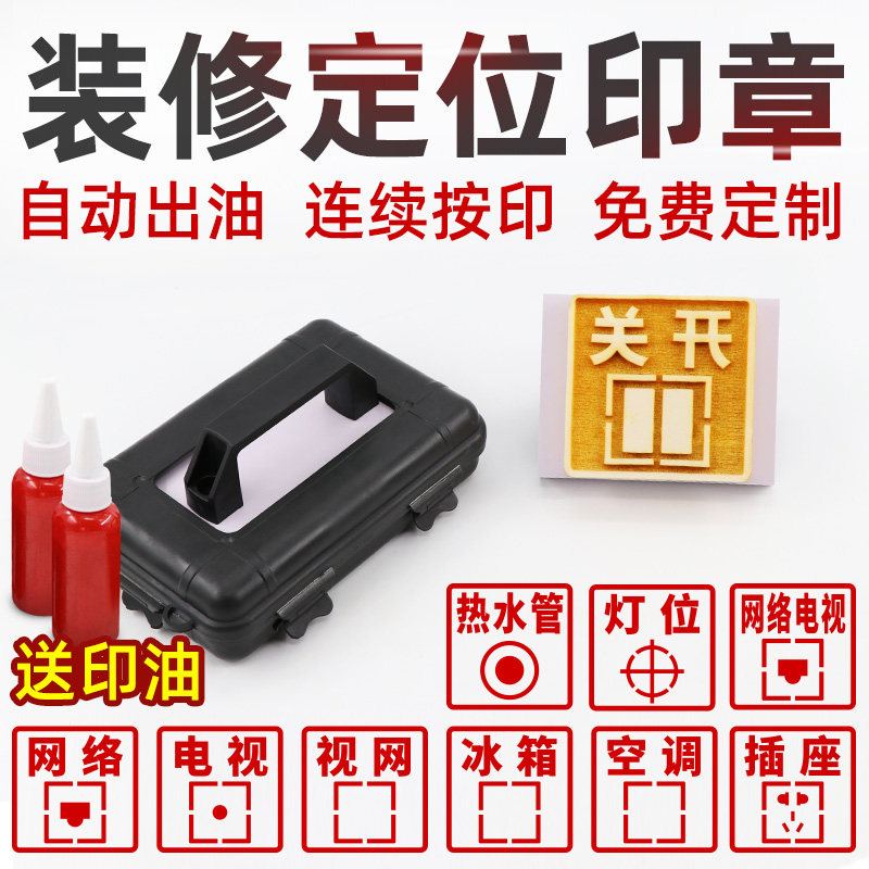 电工水电开槽画线放样定位模板墙体面板印章装修开关插座定位标识