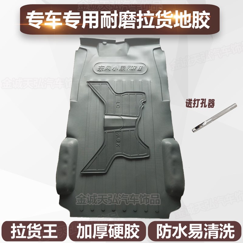 五菱之光6389/6388 6376/6390 荣光S6407宏光S/V地板地胶脚垫