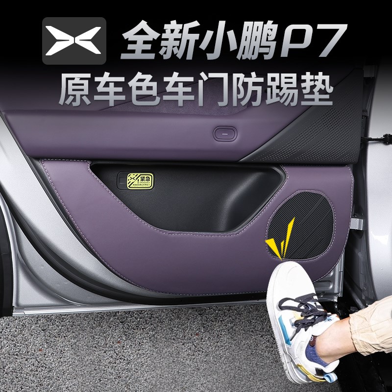 适用小鹏新P7车门防踢垫皮革升级加厚防护垫保护贴改装饰用品大全