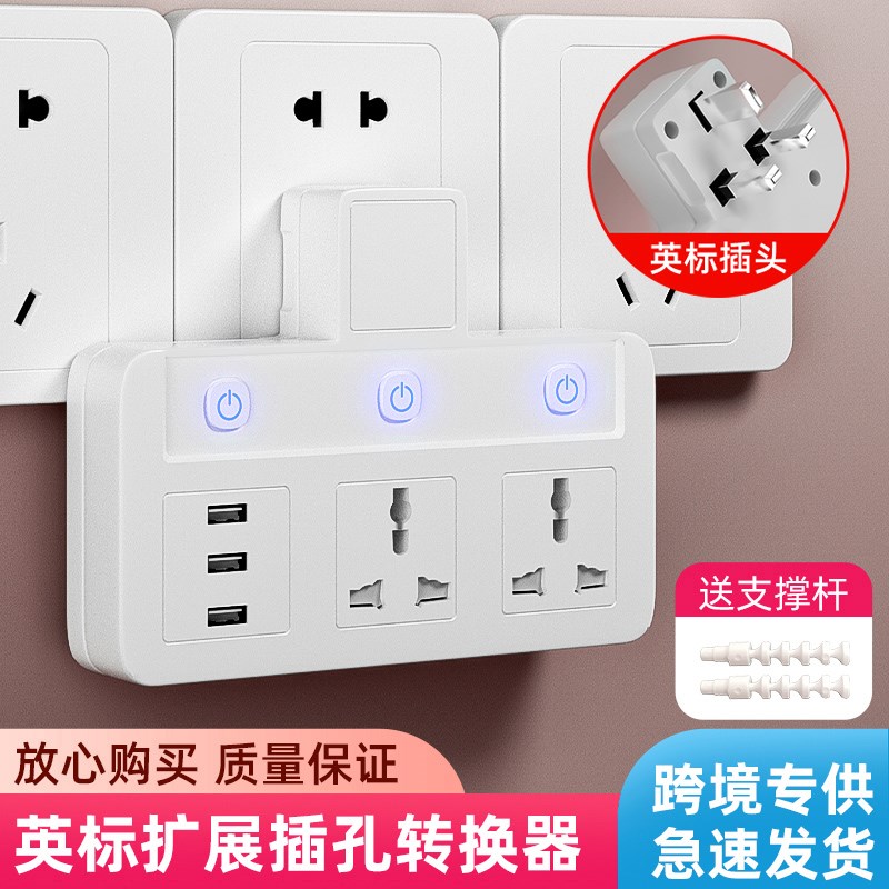13A英规插座转换器旅游无线多孔万能一转三港版英式英标转换插头