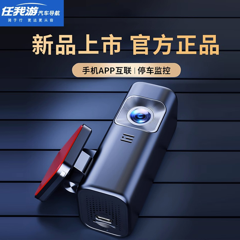 任我游360行车记录仪高清免安装汽车载走线停车监控全景无线新款
