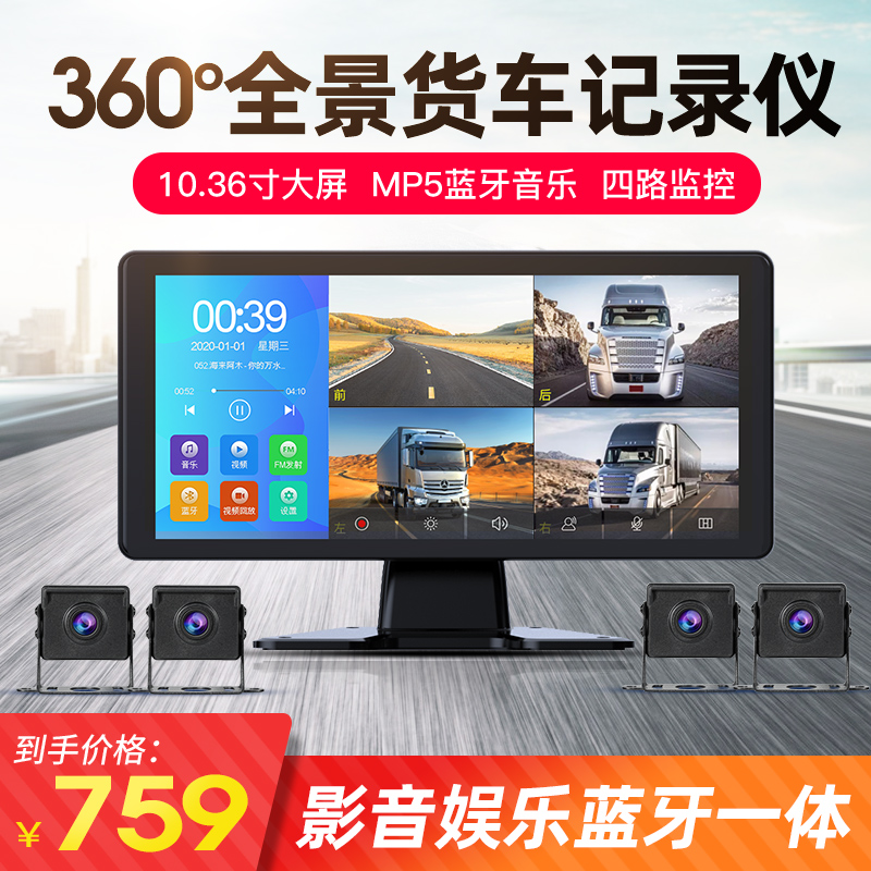 360全景行车记录仪货车倒车影像四路停车监控高清夜视蓝牙一体机