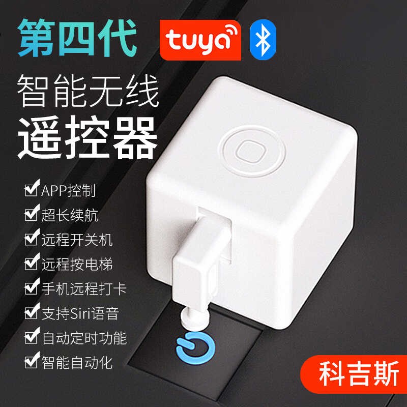 智能家居按电梯按钮远程控制器懒人开关灯神器遥控器无线蓝牙空调