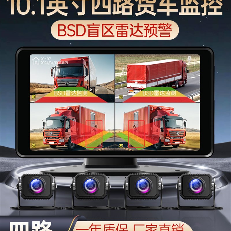 卡车行车记录仪四路监控24V高清夜视采集倒车图像远程监控系统