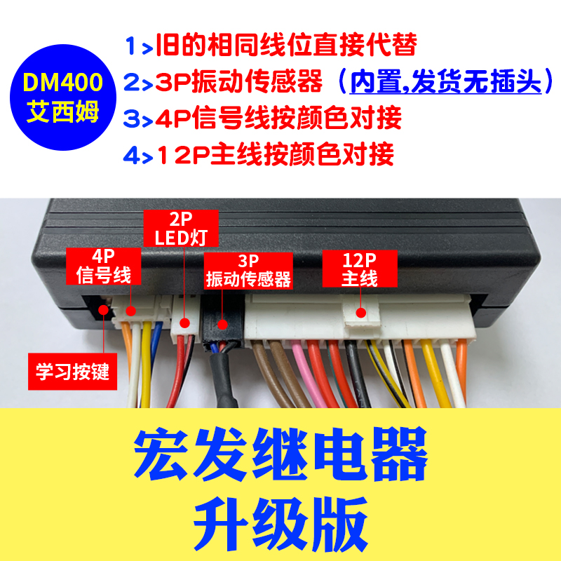 12V24V DM400/200遥控中控锁汽车大货车通用铁将军防盗器改装