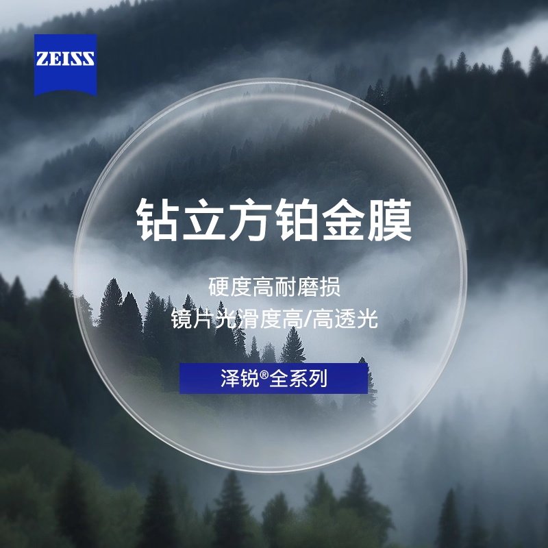 MAI JHOO蔡司泽锐钻立方防蓝光Plus单光镜片高清现片全系列