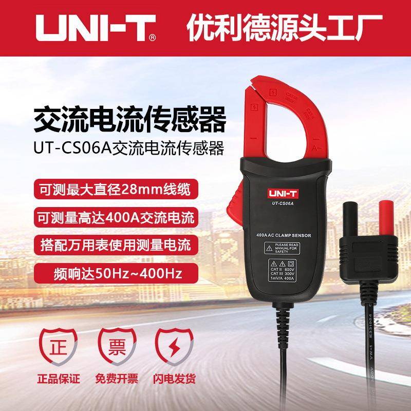 UT-CS06A电流传感器400A交流电流钳传感器万用表电流钳
