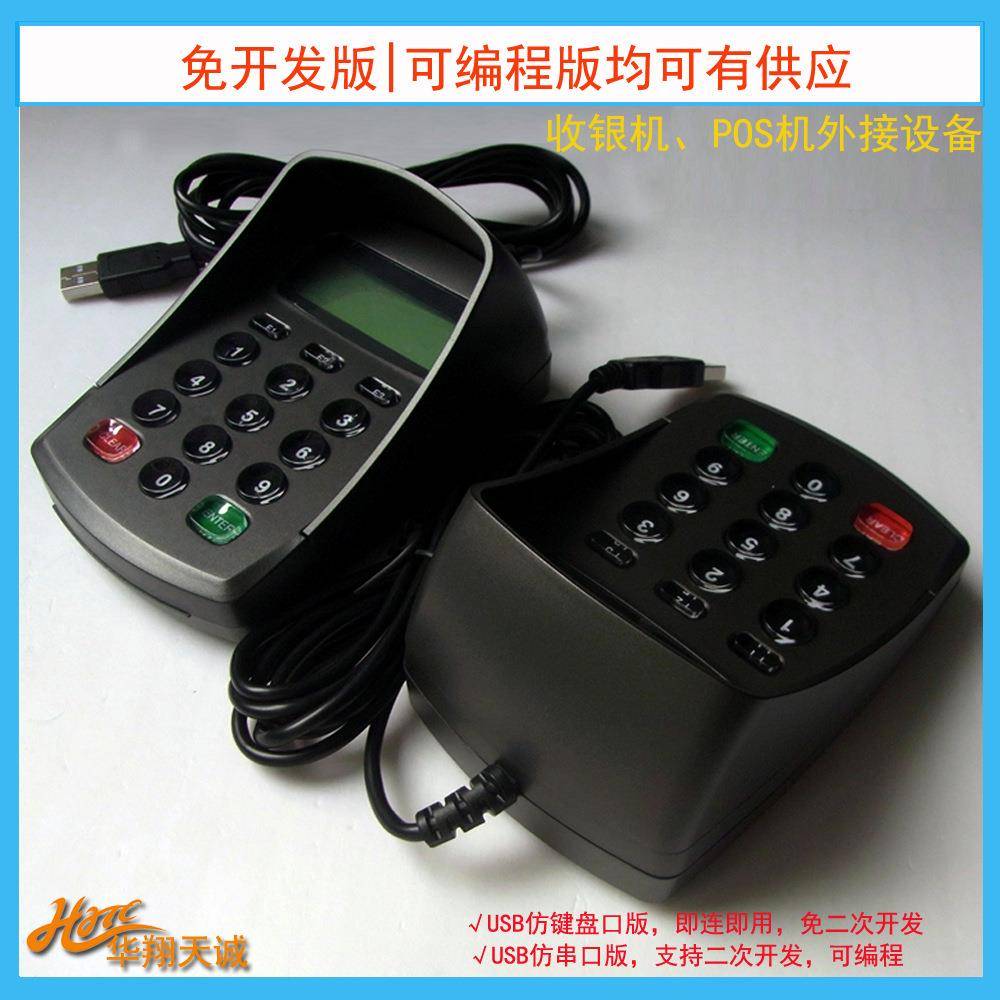 USB仿串口DUKPT|DES|国密加密防窥液晶密码键盘PINPAD输入器