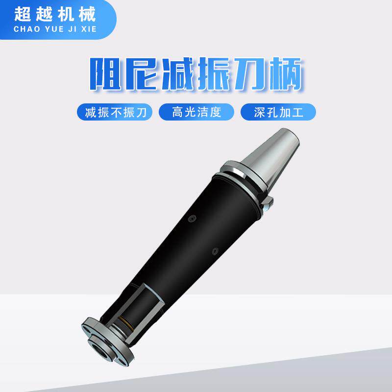 数控加工中心阻尼抗震BSTC减震防振铣刀柄深孔加工阻尼减震铣刀柄