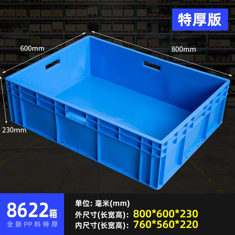 物流箱周转箱特大号800*600*20毫米收纳箱欧洲标准塑料箱子加厚