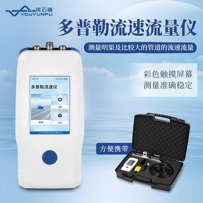 多普勒流速流量计便携式多普勒流速仪多普勒超声流量计流速仪器