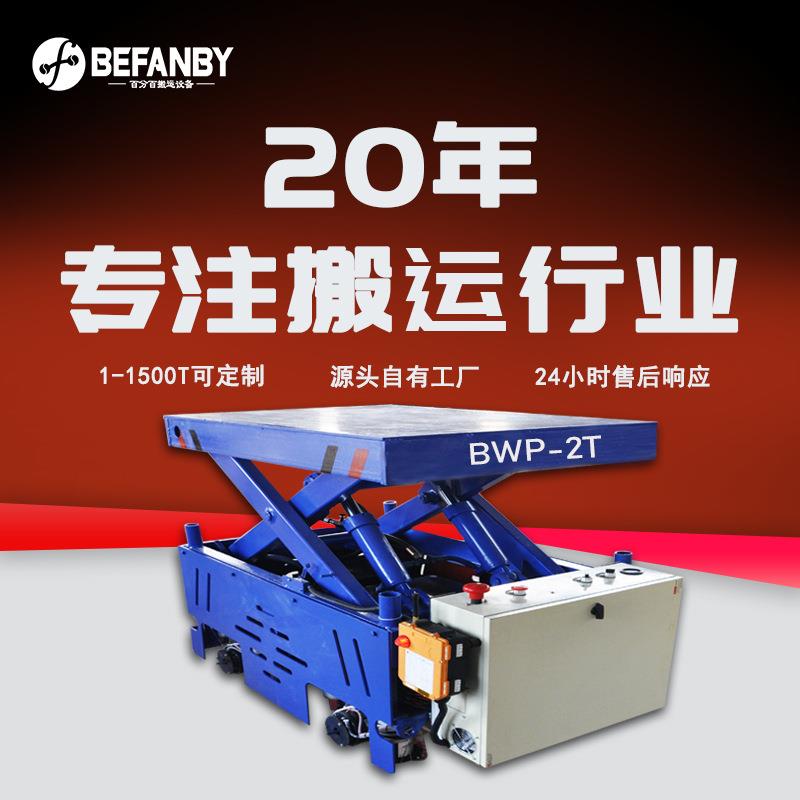 工厂车间万向行走无轨搬运车台面剪叉升降地平车无轨式电动平板车