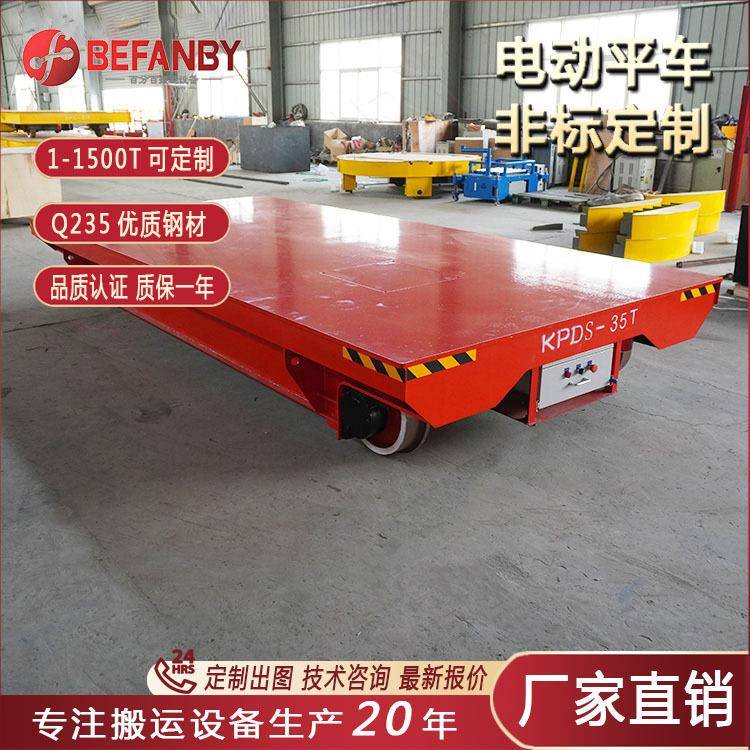 工厂大型箱式重工件载重绝缘电动平车遥控轨道转运车电动平车厂家