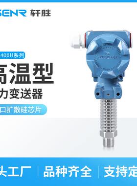 PCM400H高温型压力变送器蒸汽压力变送器锅炉耐高温压力传感器