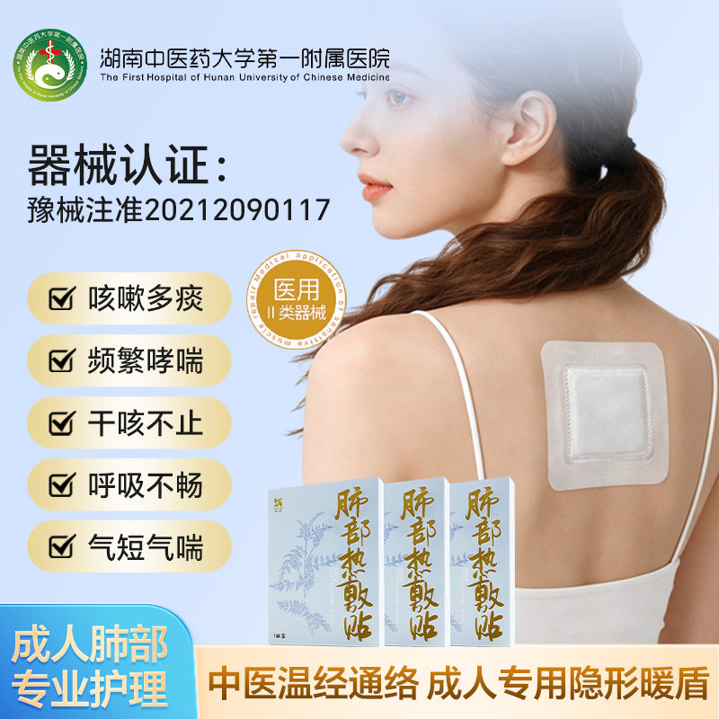 朱镇华中医附一止咳中药穴位膏药贴热敷贴去肺寒贴暖喉咙祛咳嗽贴