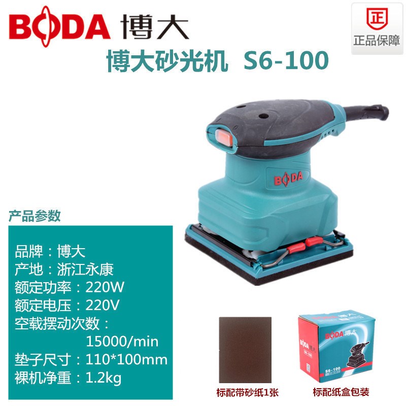 博达S234平板砂纸机砂纸机砂p纸机砂纸机砂纸机砂纸机家具砂纸机