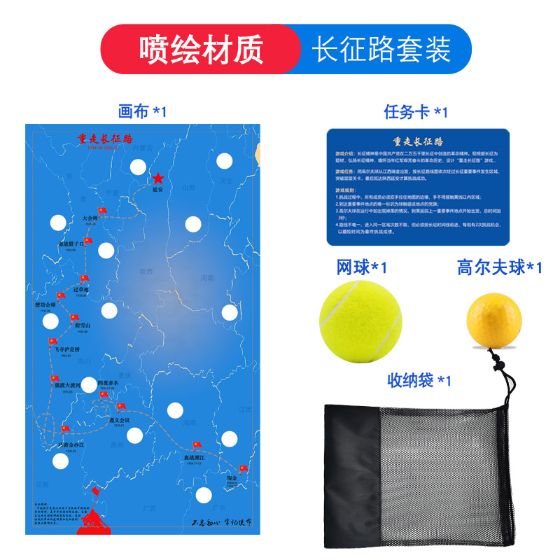 环游世界球地图团建道具重走长征路户外团队拓展培训Y趣味游戏器