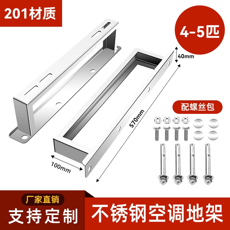 空调外机地架g1匹2P3匹5P加高加厚落地坐地架子加厚不锈钢空调支
