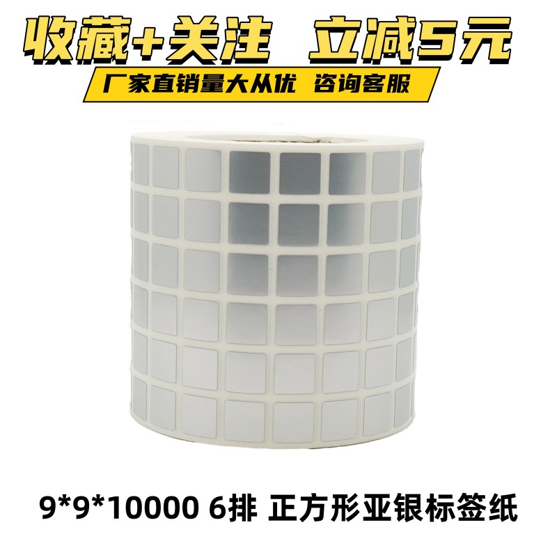 标签7910e不干胶防油防水撕不烂正方形亚银纸二维码打印亚银龙标